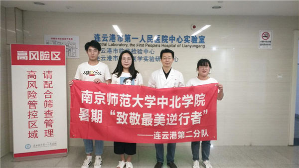 南京师范大学中北学院组织开展江苏省疫情防控一线人员专项访谈活动