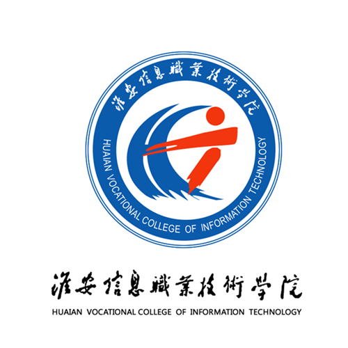淮安信息职业技术学院:公办专科 国家优秀 江苏示范