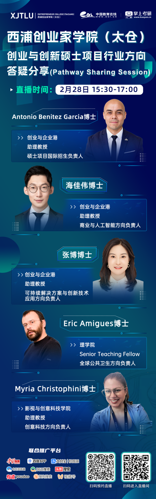2月28日西交利物浦大学西浦创业家学院（太仓）创业与创新硕士项目行业方向答疑分享准时开启！